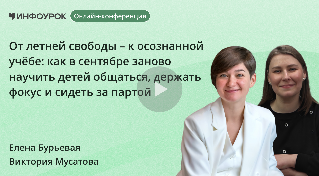 От летней свободы – к осознанной учёбе: как в сентябре заново научить детей общаться, держать фокус и сидеть за партой