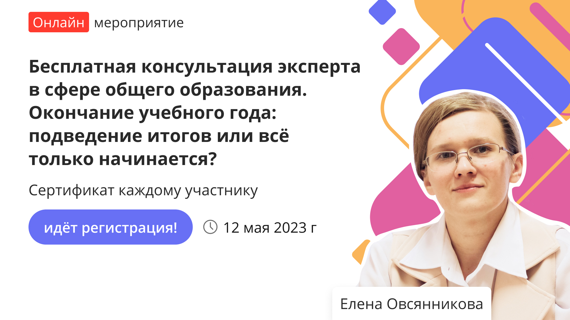Эксперт в образовании.