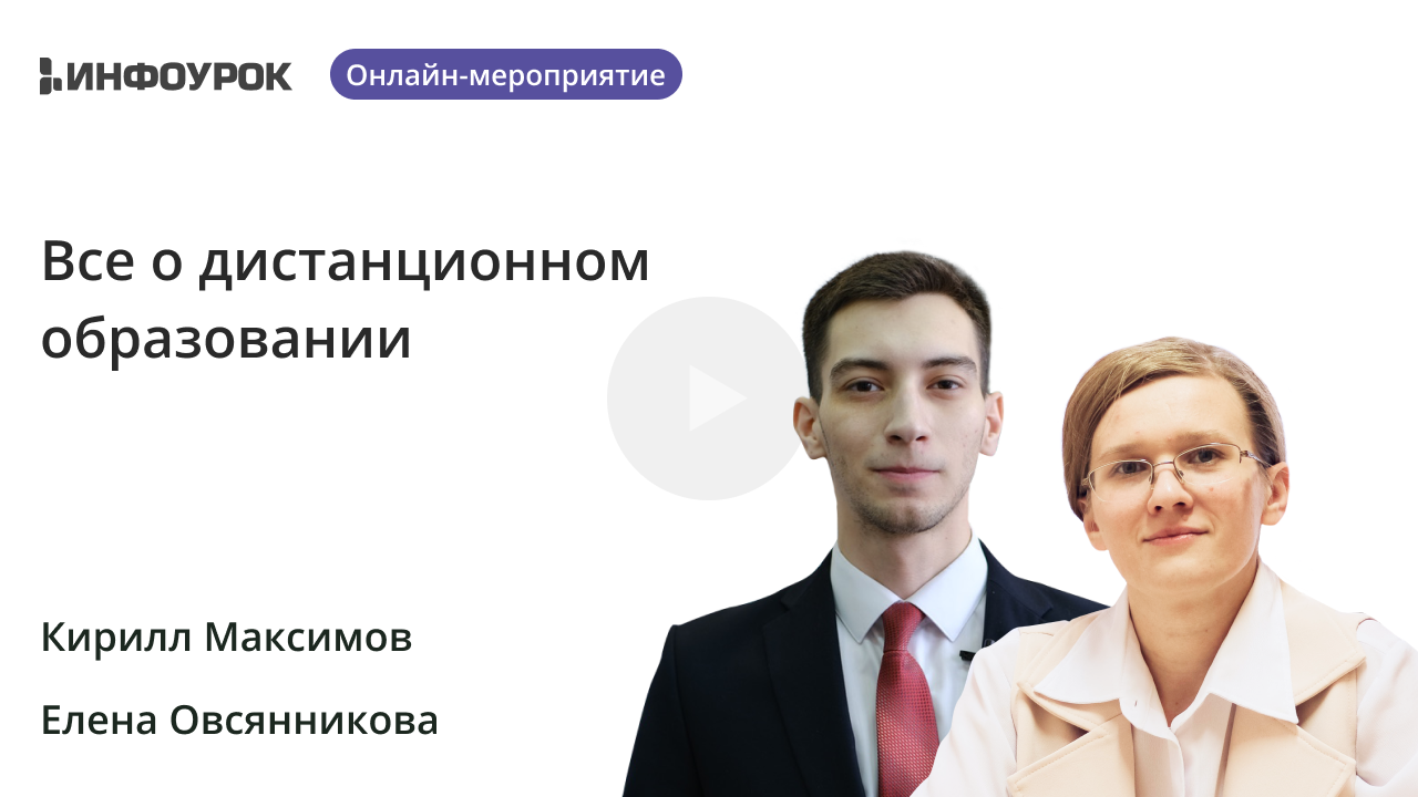 Все о дистанционном образовании