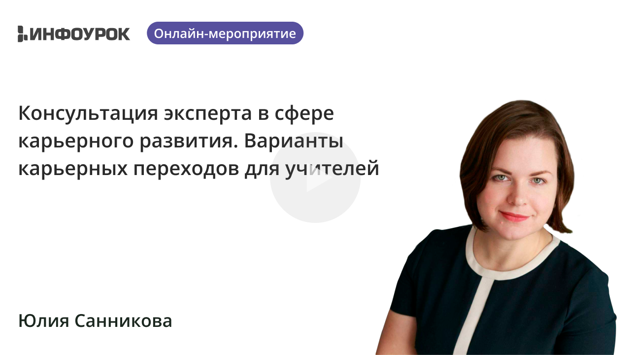 Официальный сайт ООО «Инфоурок» - видеоматериалы и события для учителей