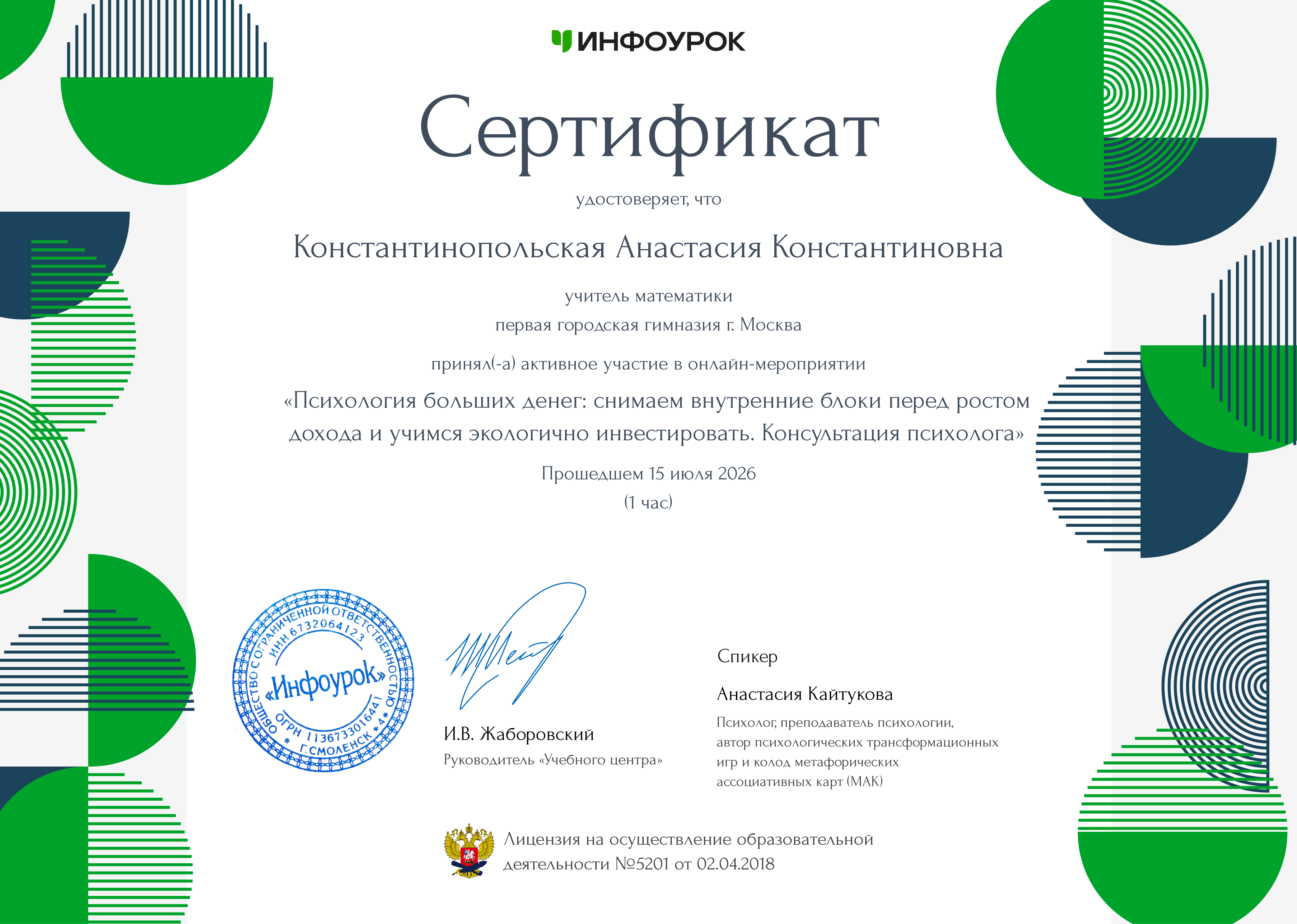 Сертификат