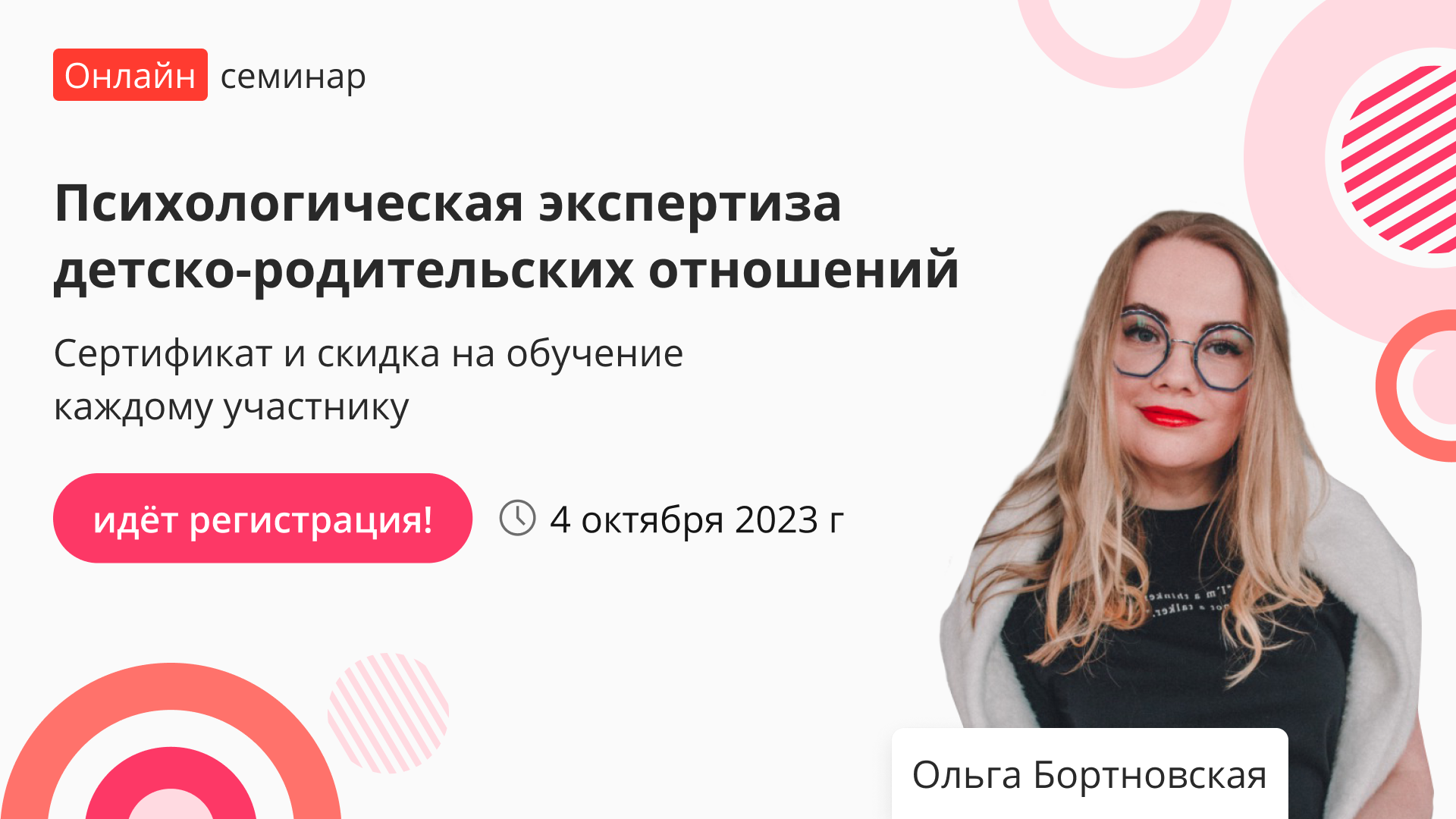 Семинар «Психологическая экспертиза детско-родительских отношений» – от  проекта «Инфоурок»