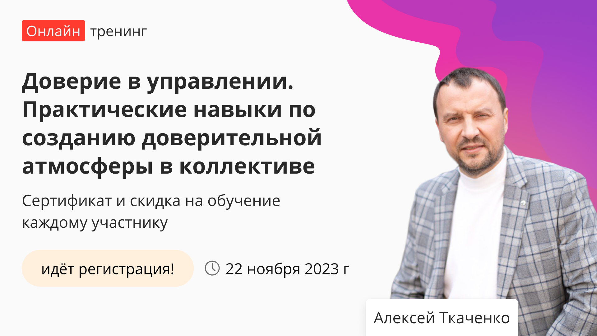 Тренинг «Доверие в управлении. Практические навыки по созданию доверительной  атмосферы в коллективе» – от проекта «Инфоурок»