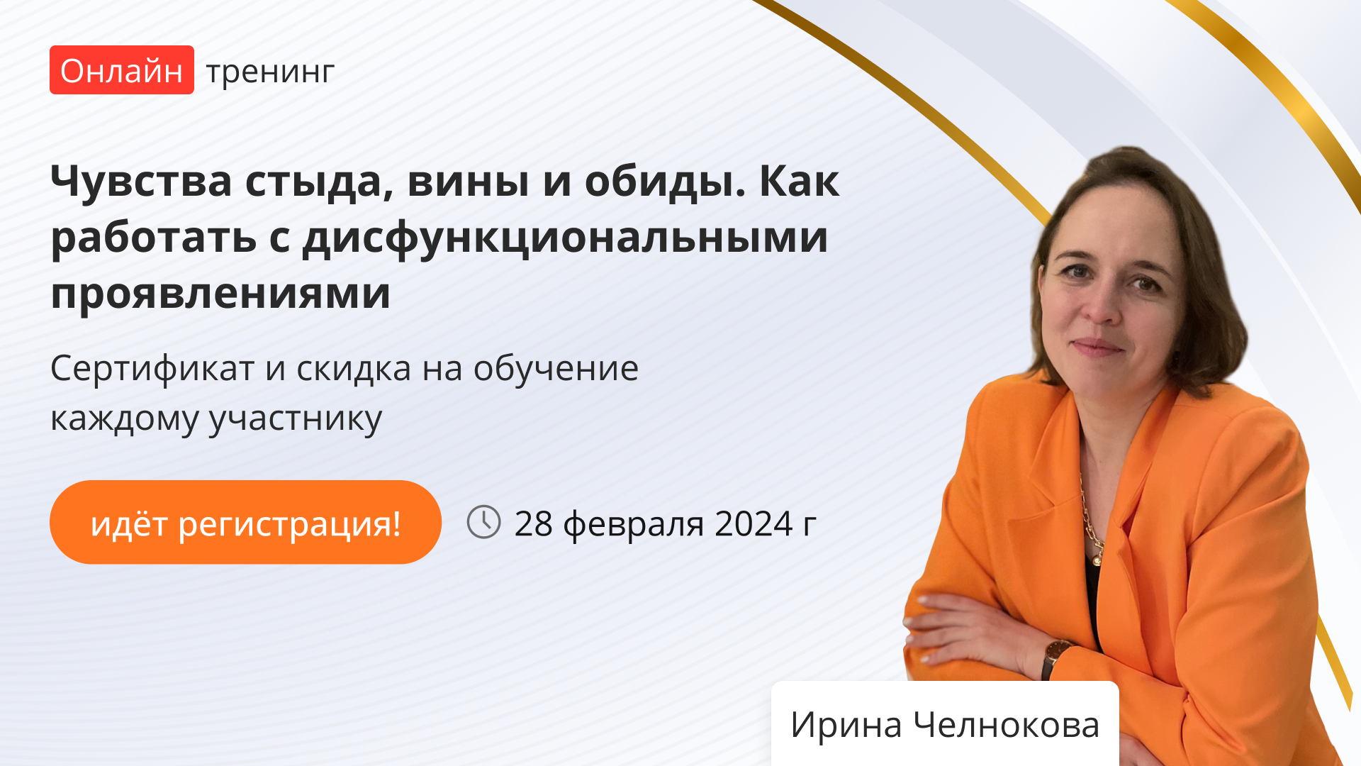 Тренинг «Чувства стыда, вины и обиды. Как работать с дисфункциональными  проявлениями» – от проекта «Инфоурок»