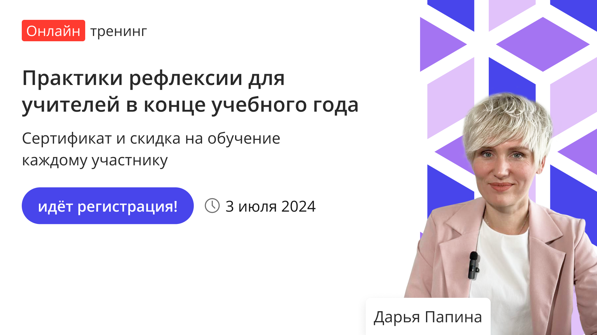 Тренинг «Практики рефлексии для учителей в конце учебного года» – от  проекта «Инфоурок»