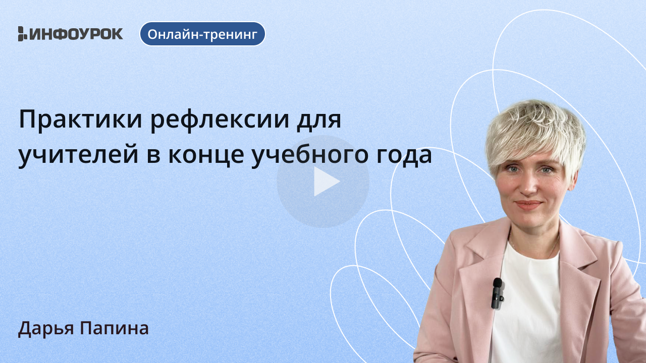 Официальный сайт ООО «Инфоурок» - видеоматериалы и события для учителей