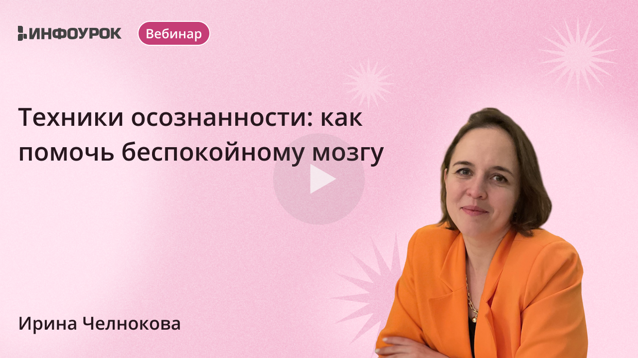 Техники осознанности: как помочь беспокойному мозгу
