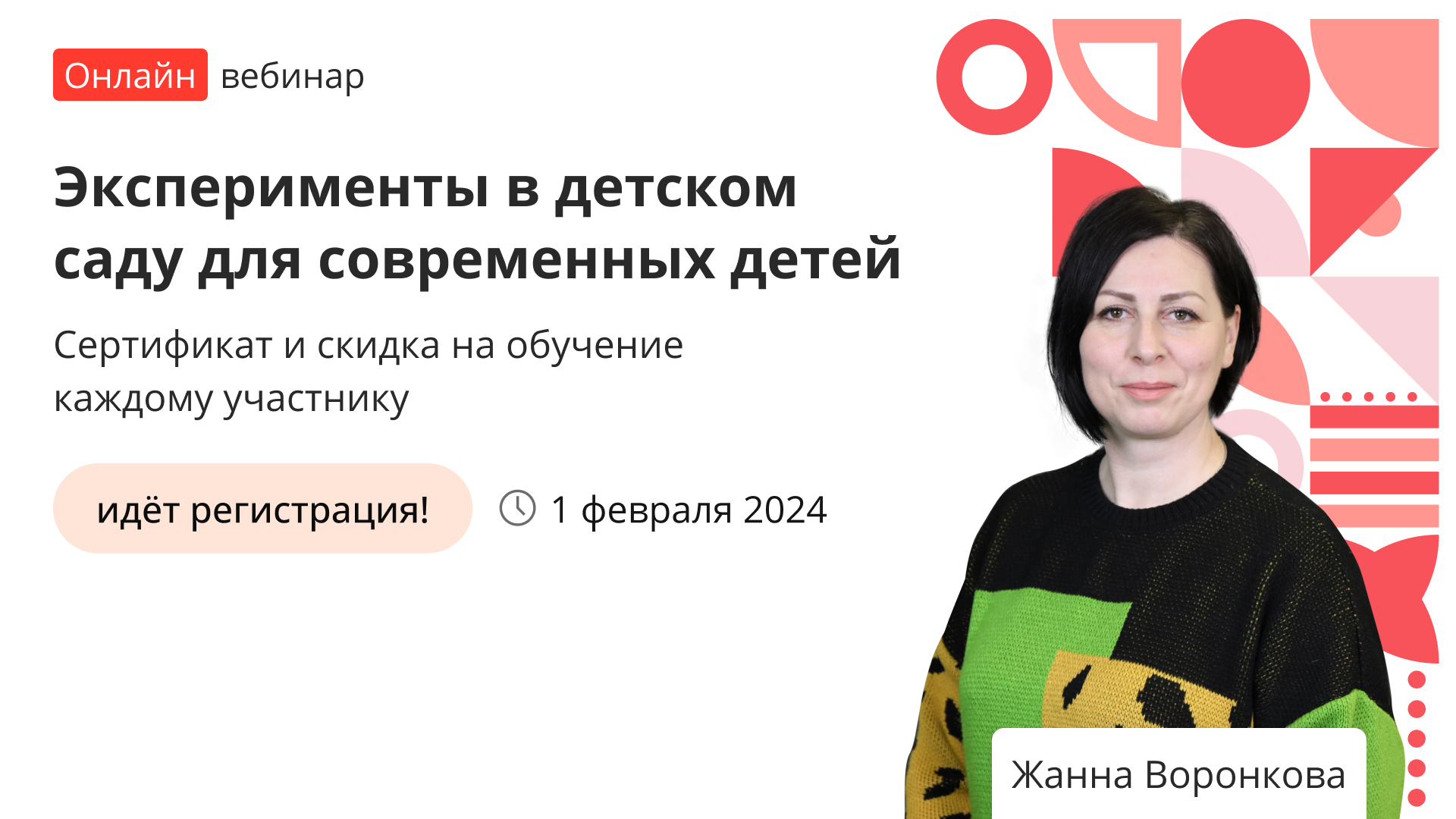 Вебинар «Эксперименты в детском саду для современных детей» – от проекта  «Инфоурок»