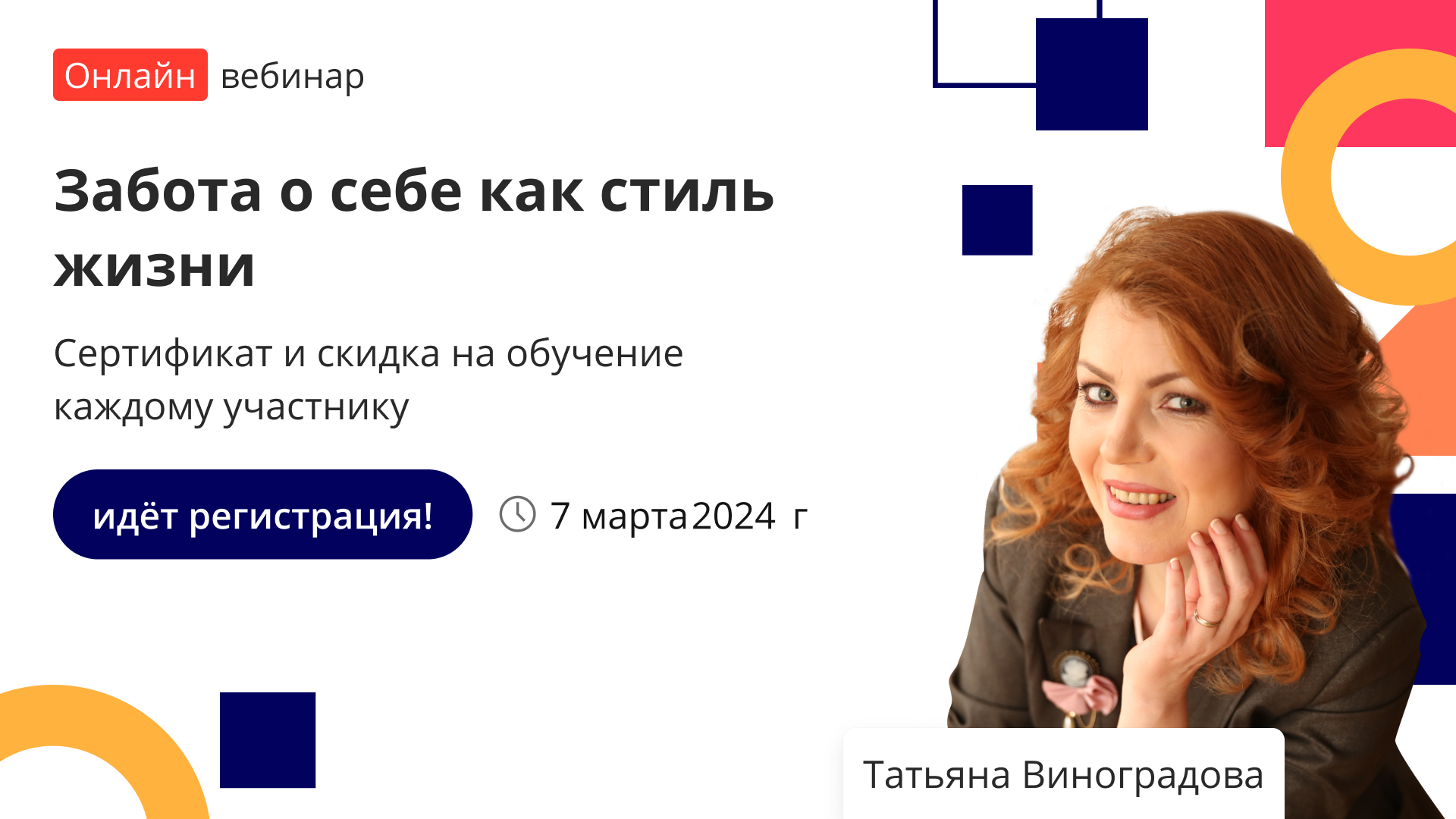 Вебинар «Забота о себе как стиль жизни» – от проекта «Инфоурок»