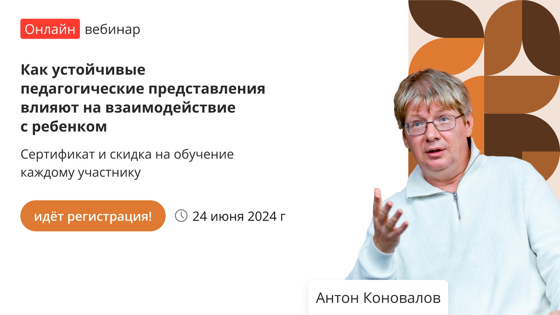 Вебинар «Как устойчивые педагогические представления влияют на ...