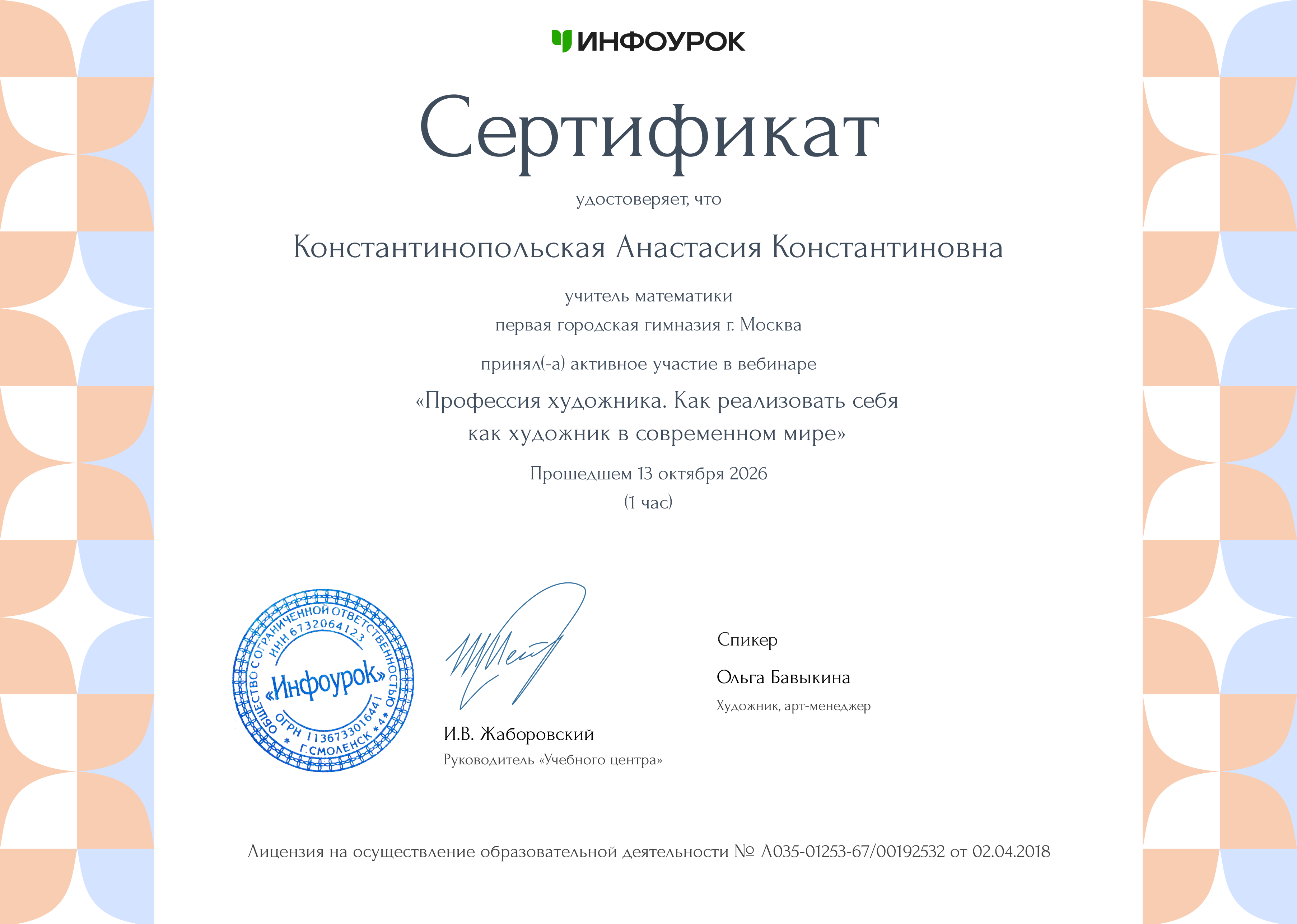 Сертификат