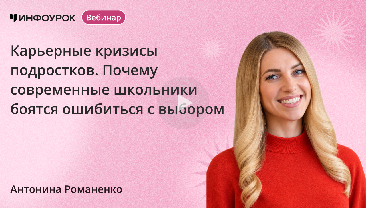 Карьерные кризисы подростков. Почему современные школьники боятся ошибиться с выбором