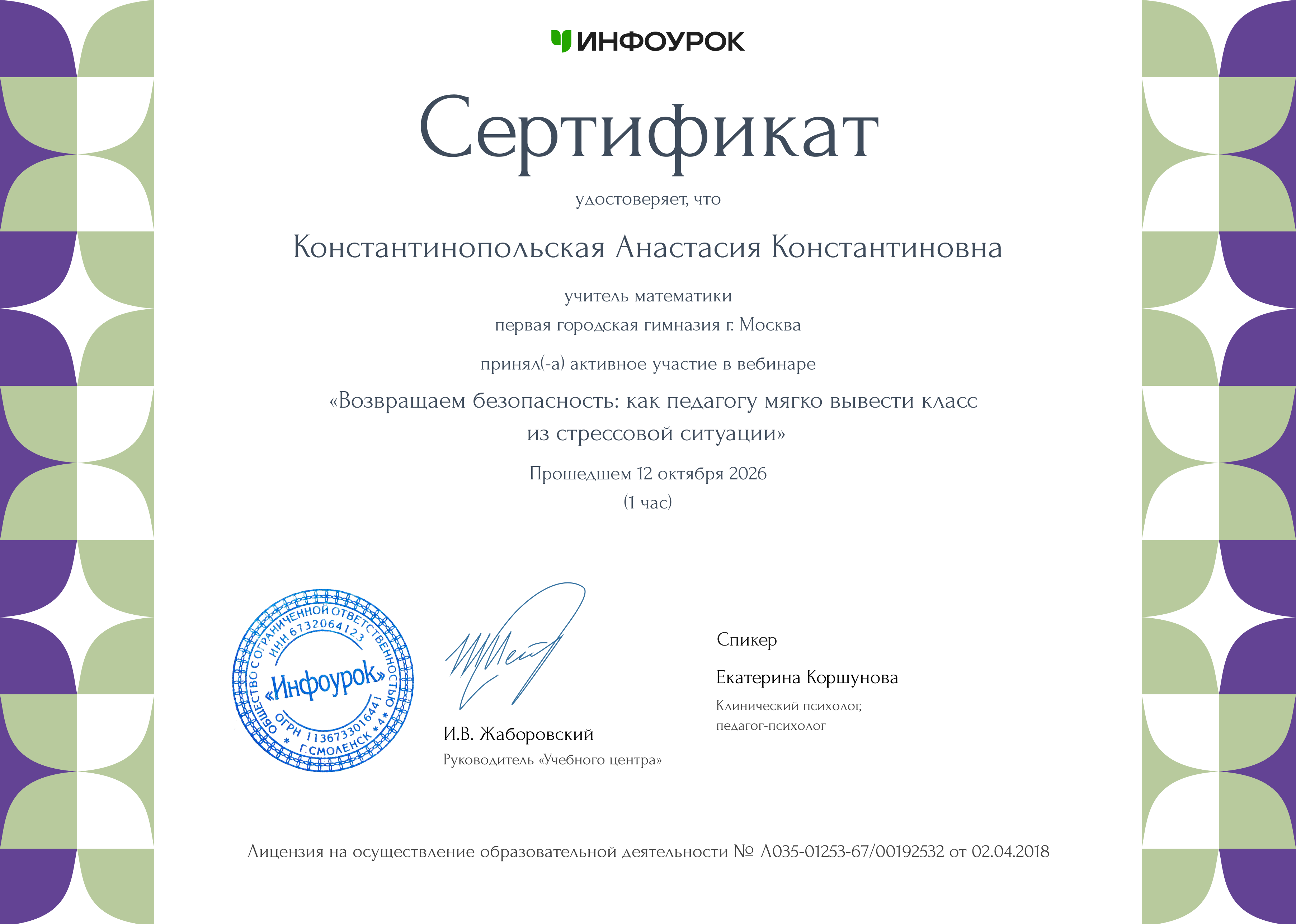 Сертификат
