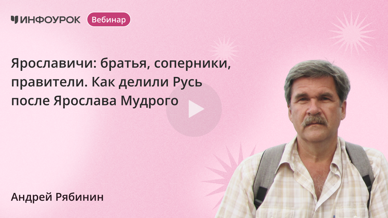 Ярославичи: братья, соперники, правители. Как делили Русь после Ярослава Мудрого