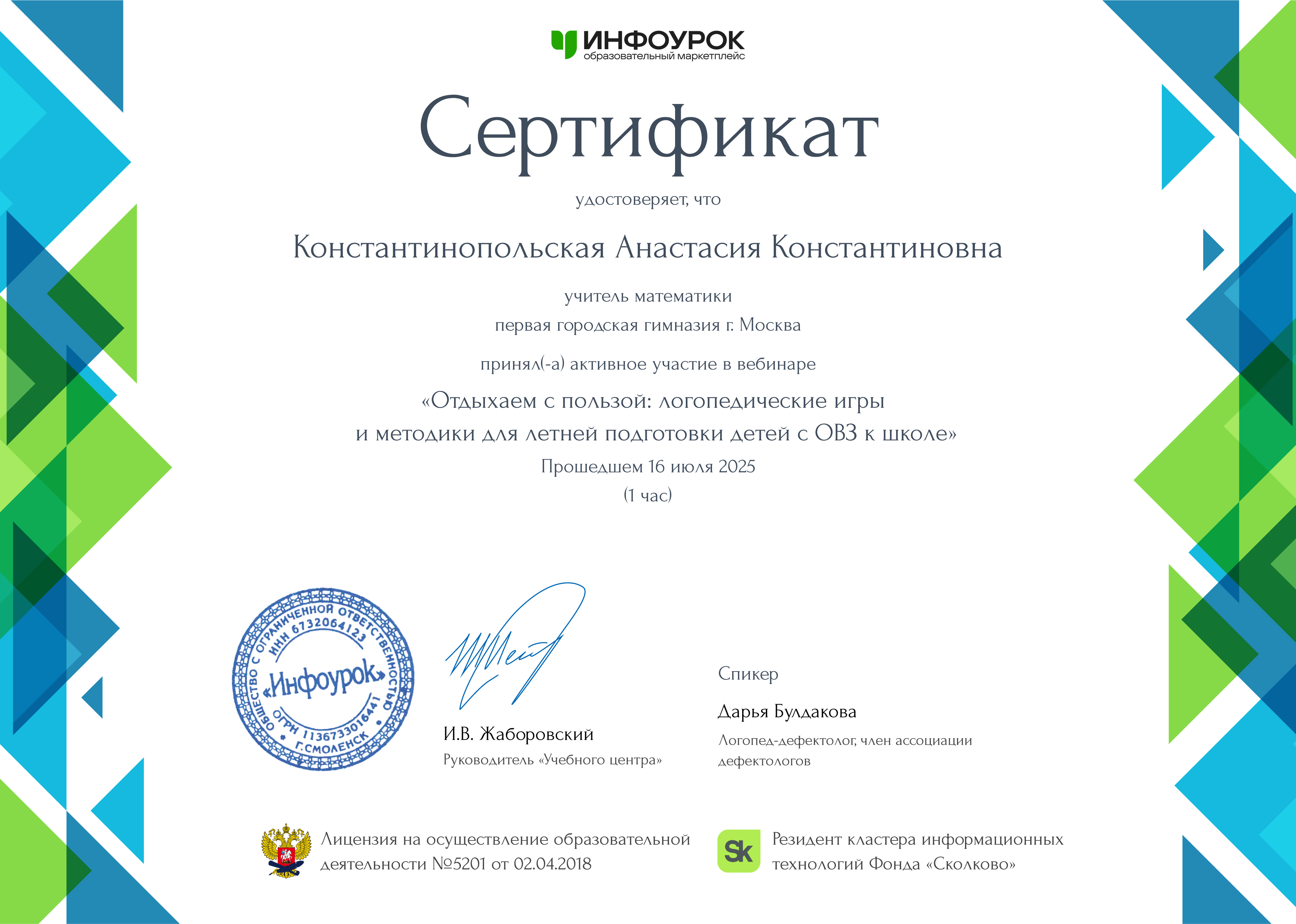 Сертификат