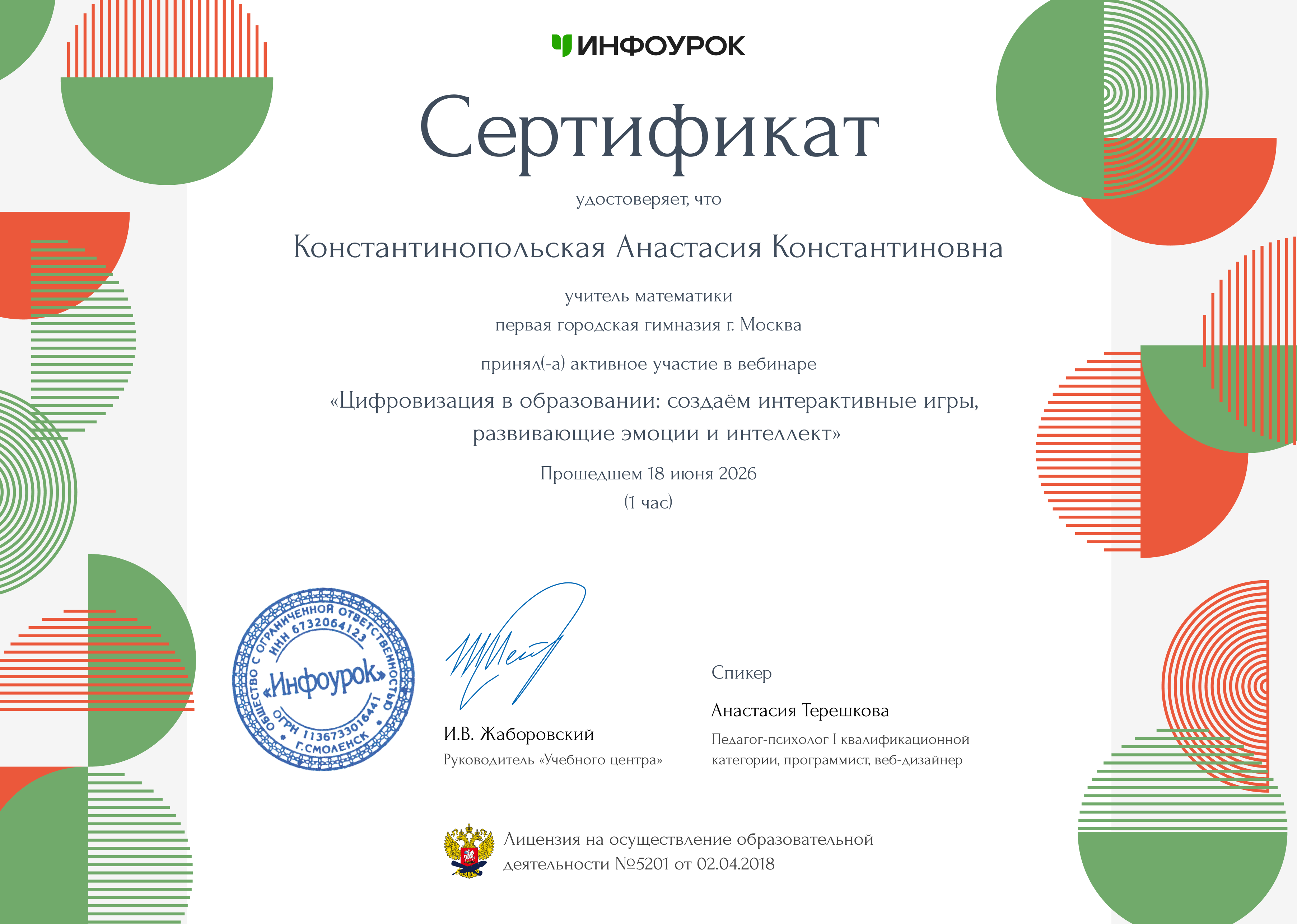 Сертификат