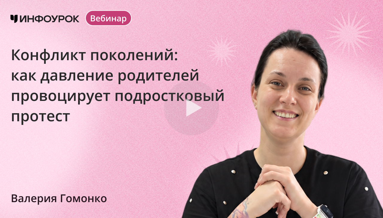 Конфликт поколений: как давление родителей провоцирует подростковый протест
