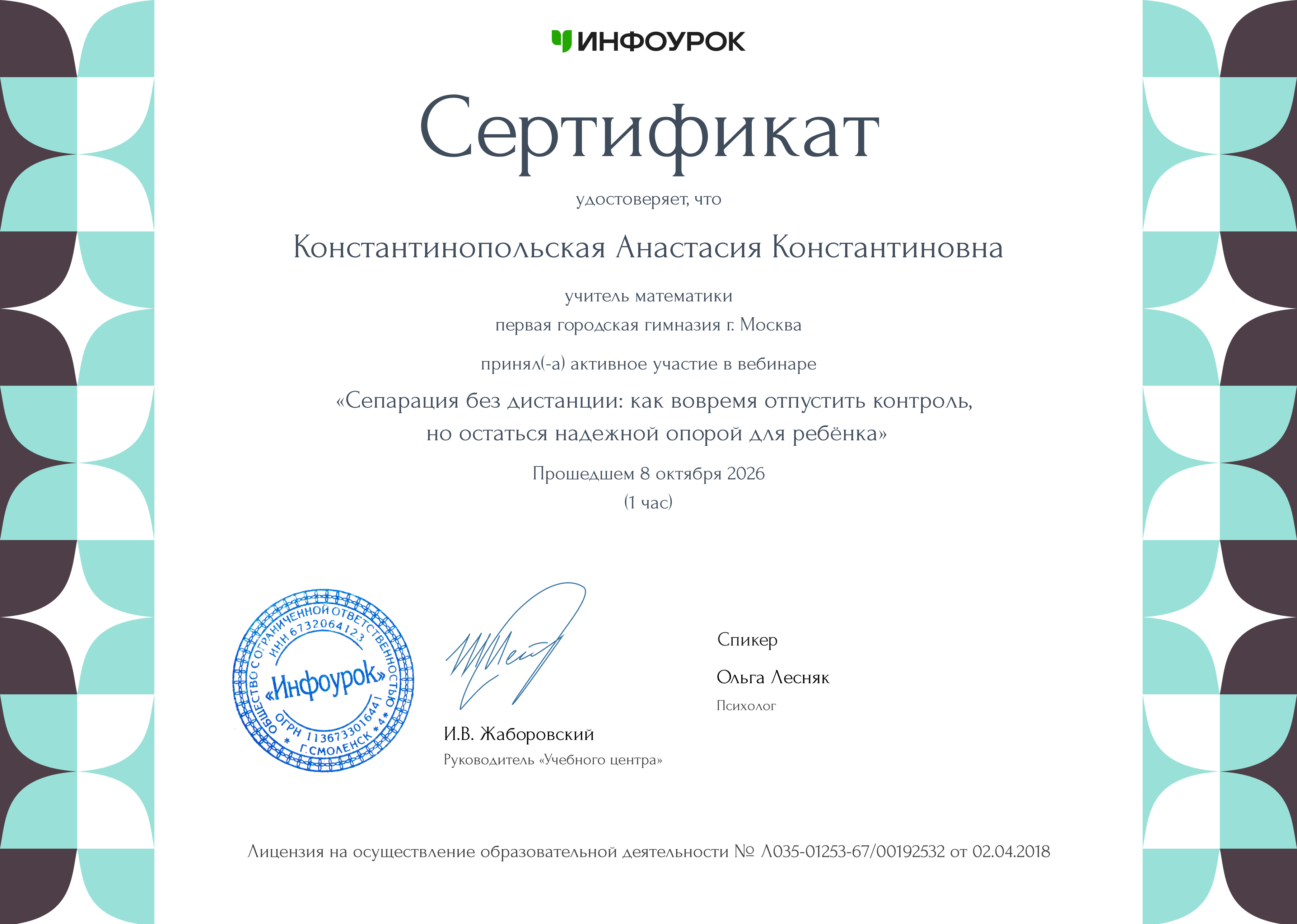Сертификат