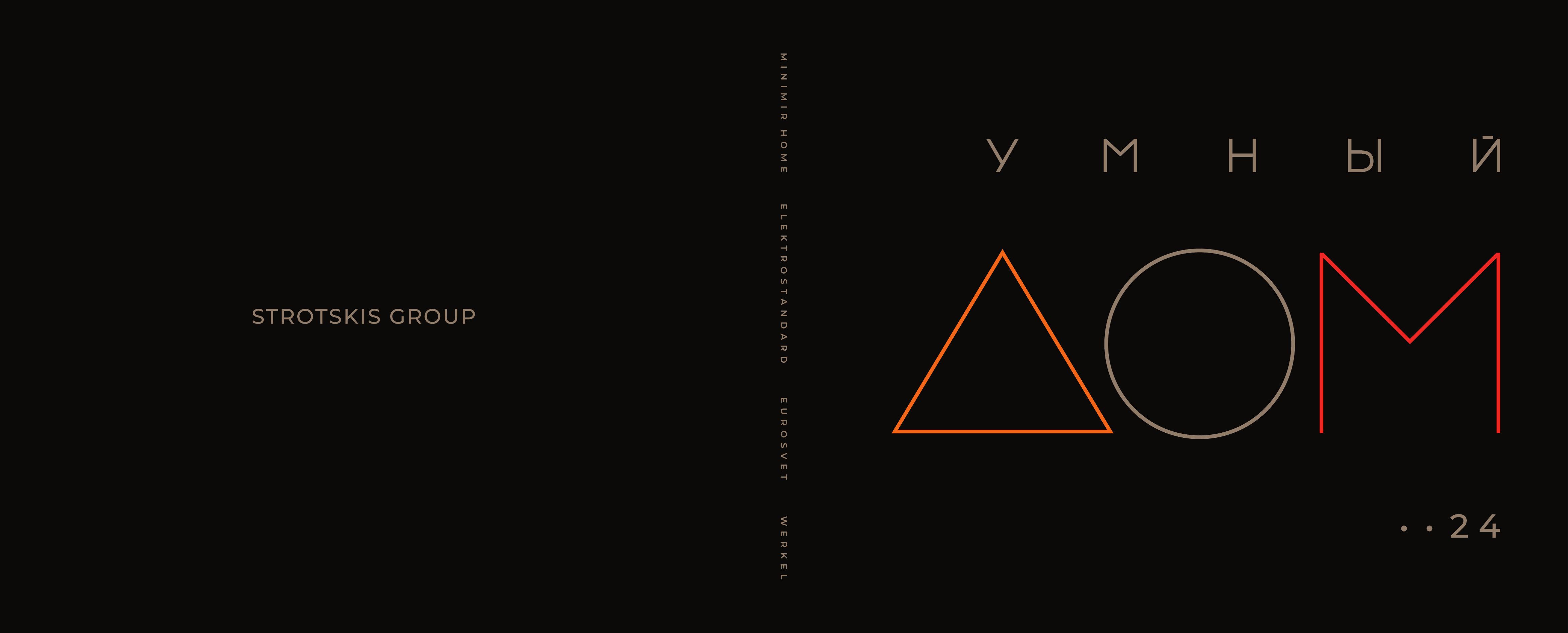 Smart-home-catalog-2024