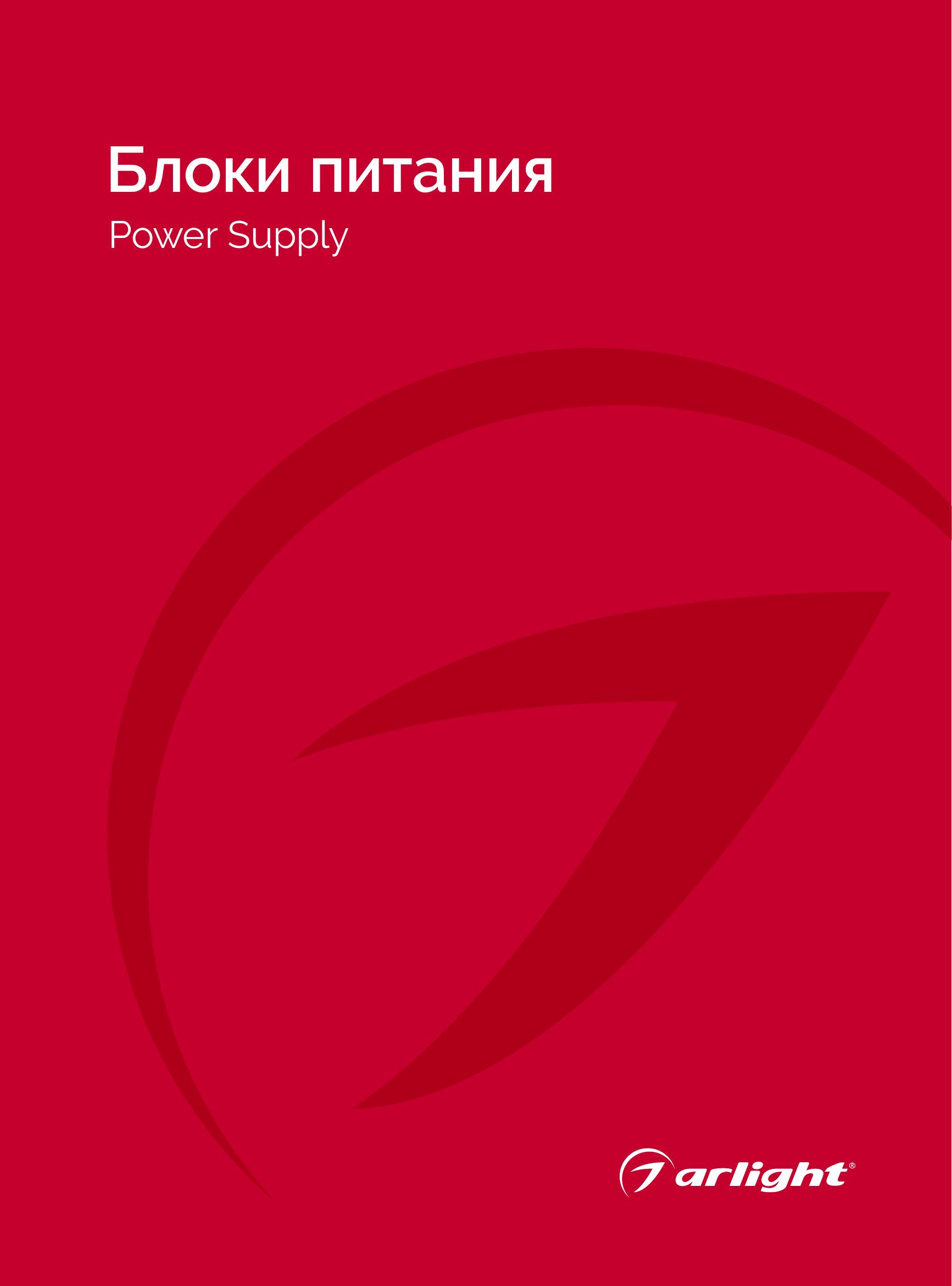 Arlight bloki pitaniya_2024