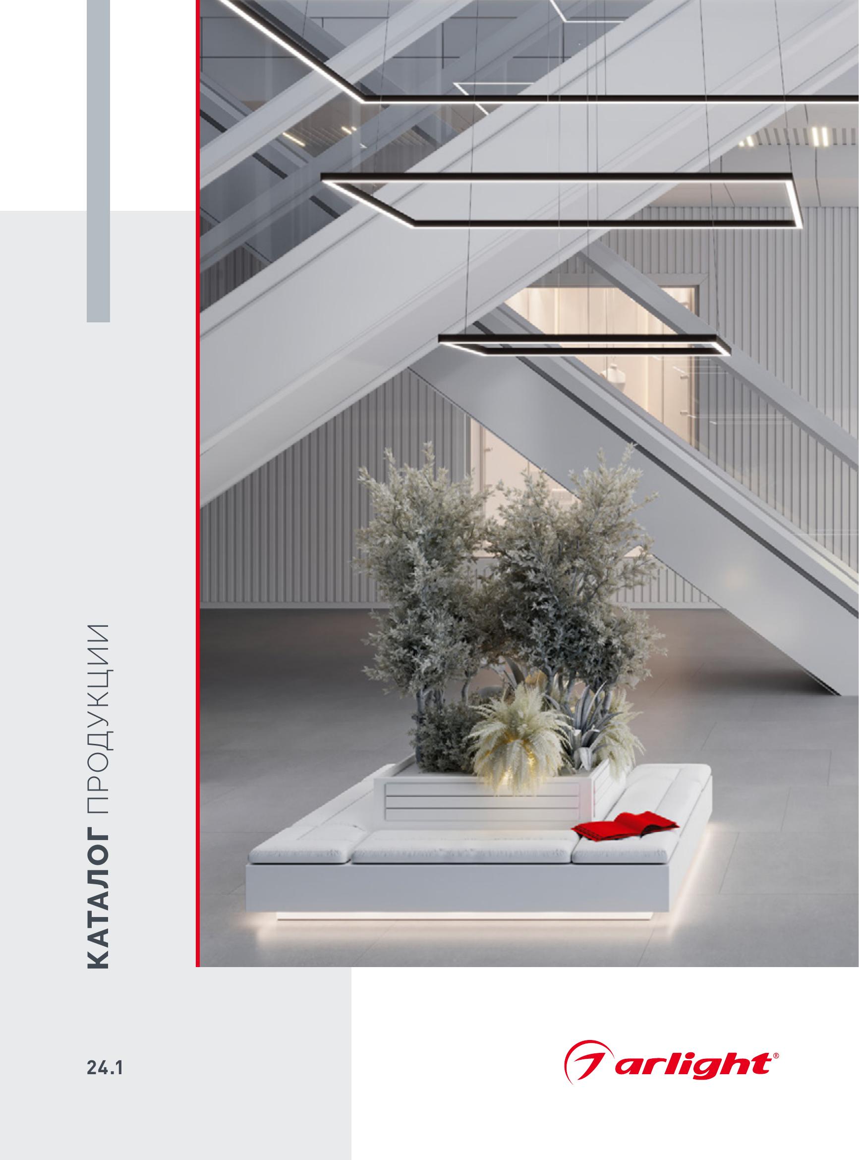 Arlight produkciya_2024