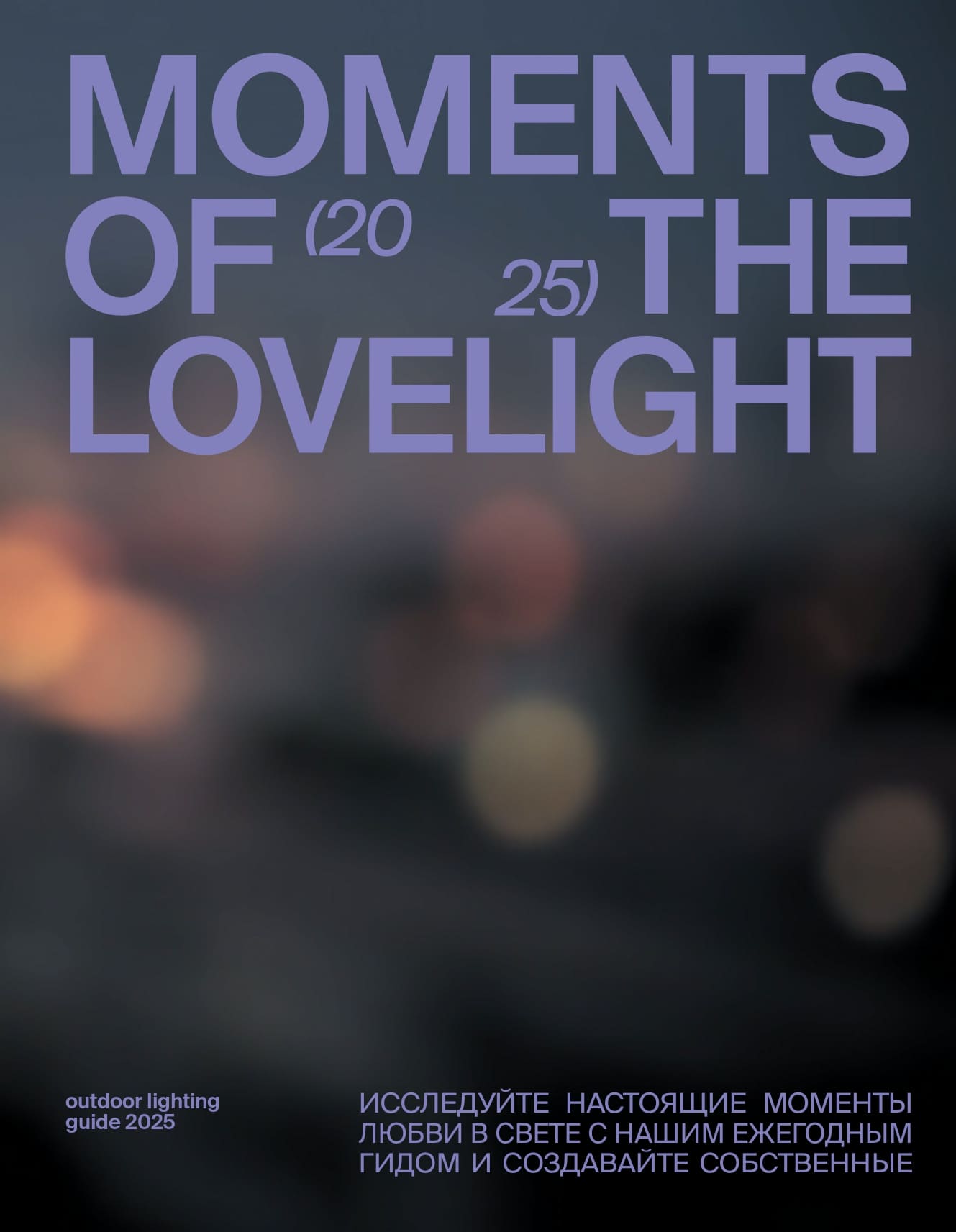 Maytoni Outdoor_2025