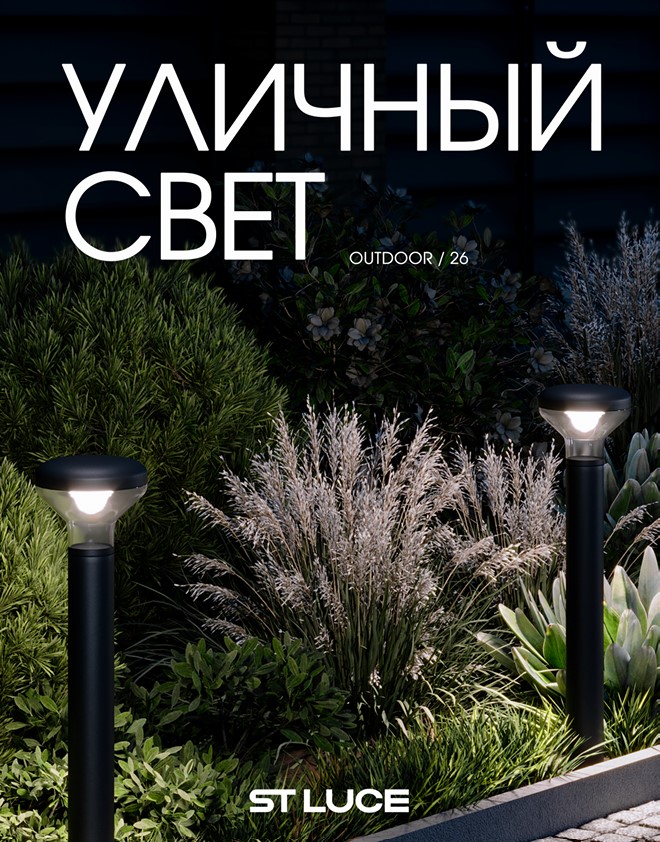 ST luce Outdoor_2026