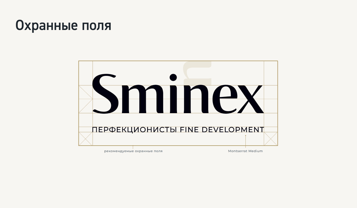Крупный логотип Sminex - размеры