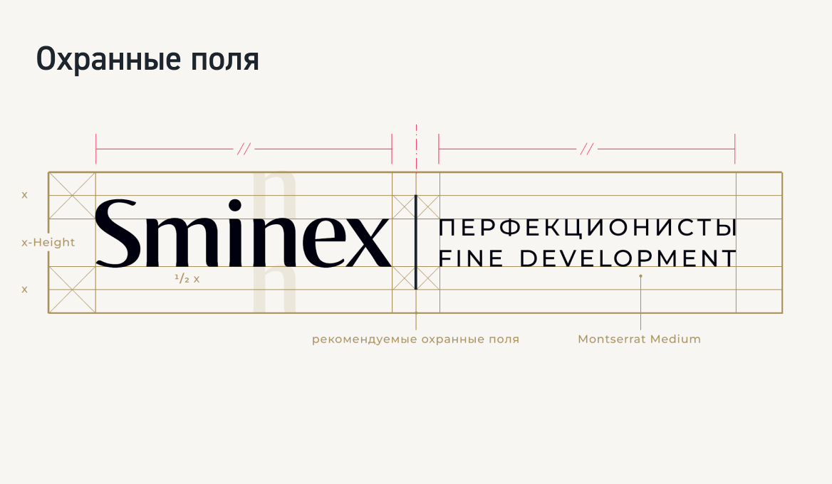 Основной логотип Sminex - размеры