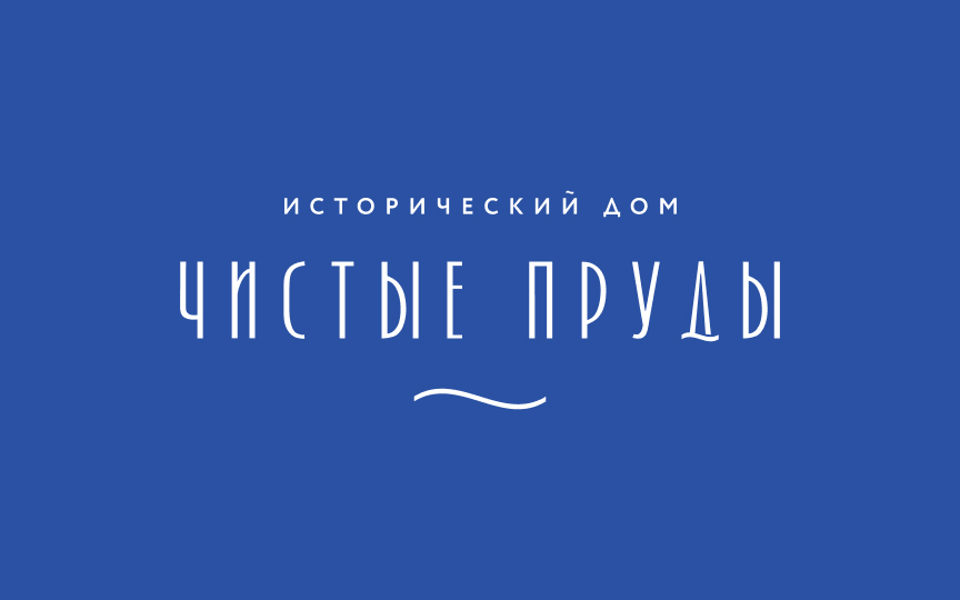 Чистые Пруды