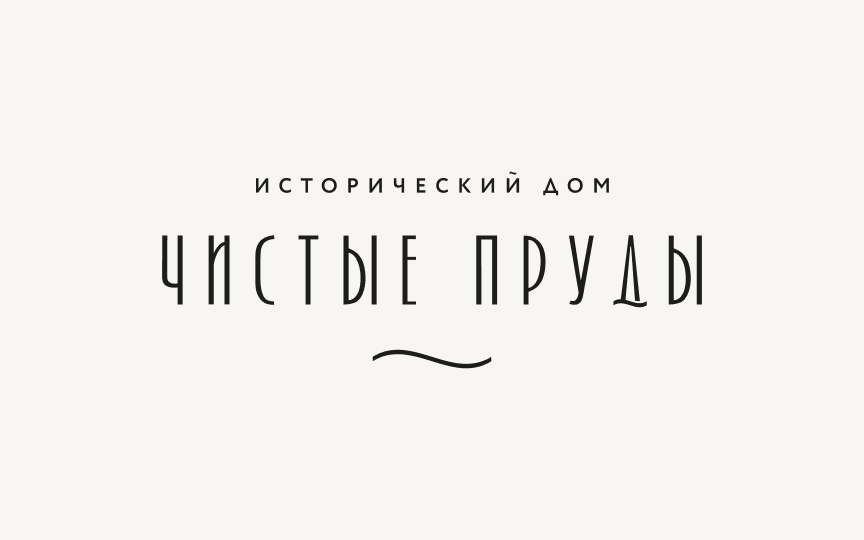 Чистые Пруды