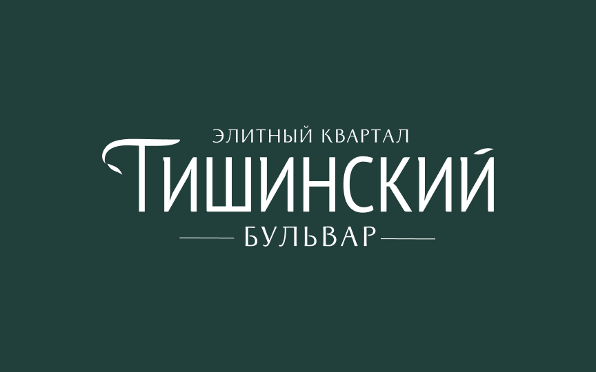 Тишинский бульвар