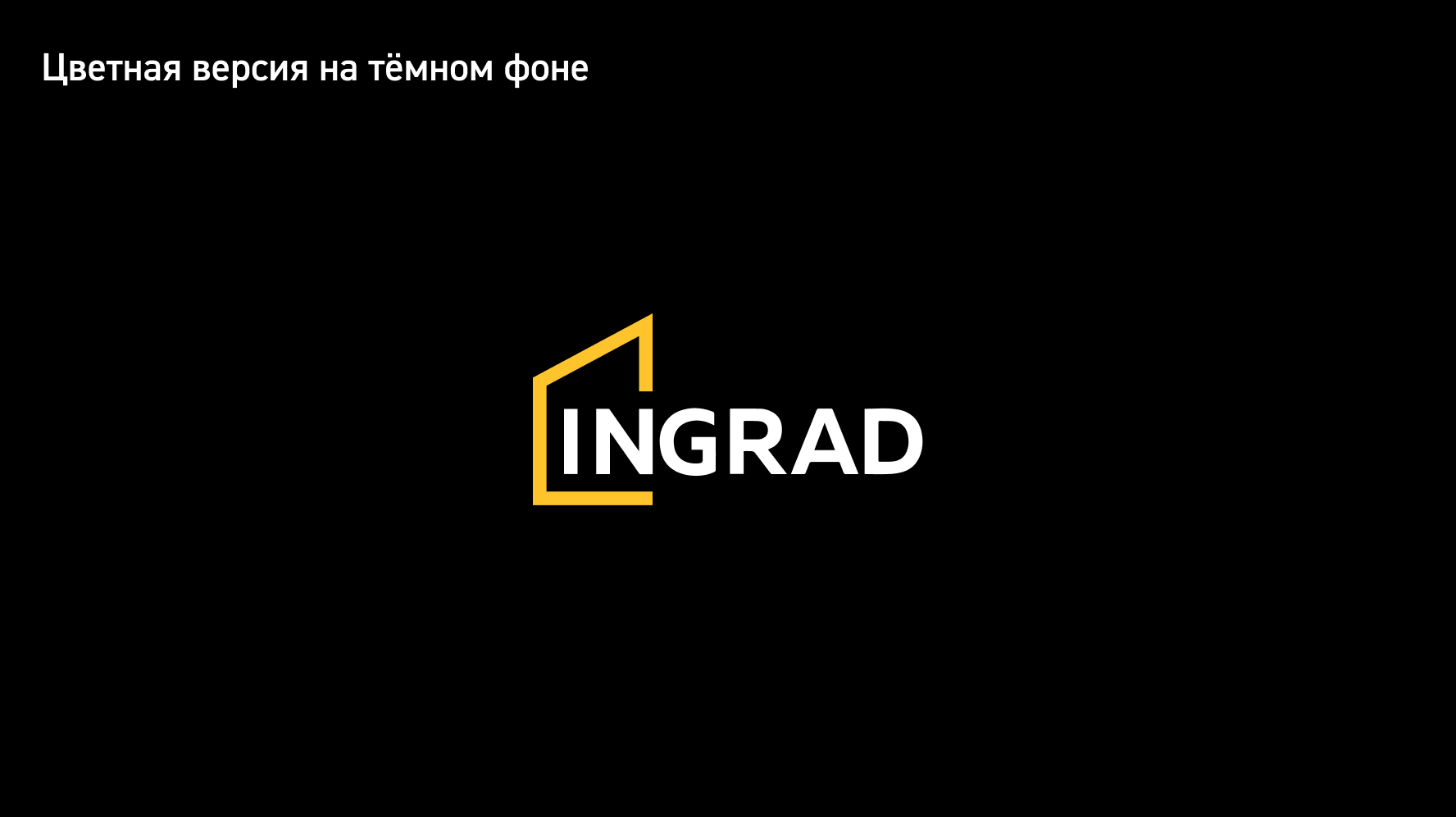 Логотип Ingrad — вариант 3
