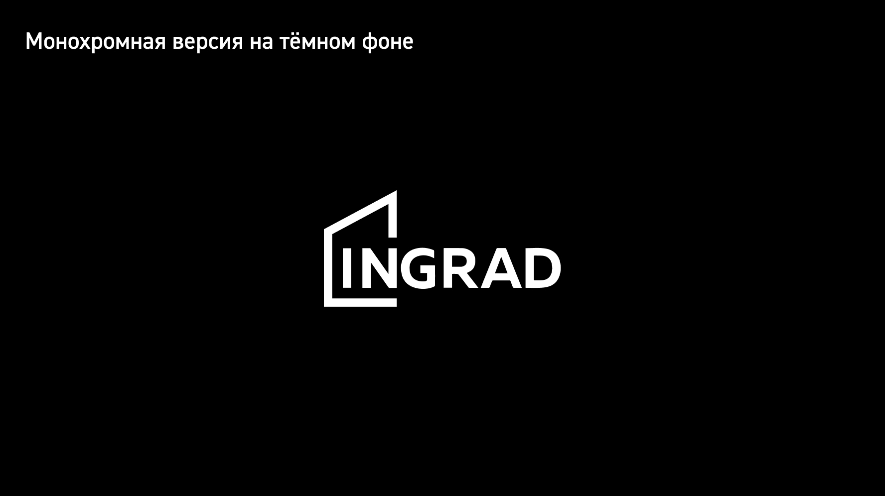 Логотип Ingrad — вариант 4