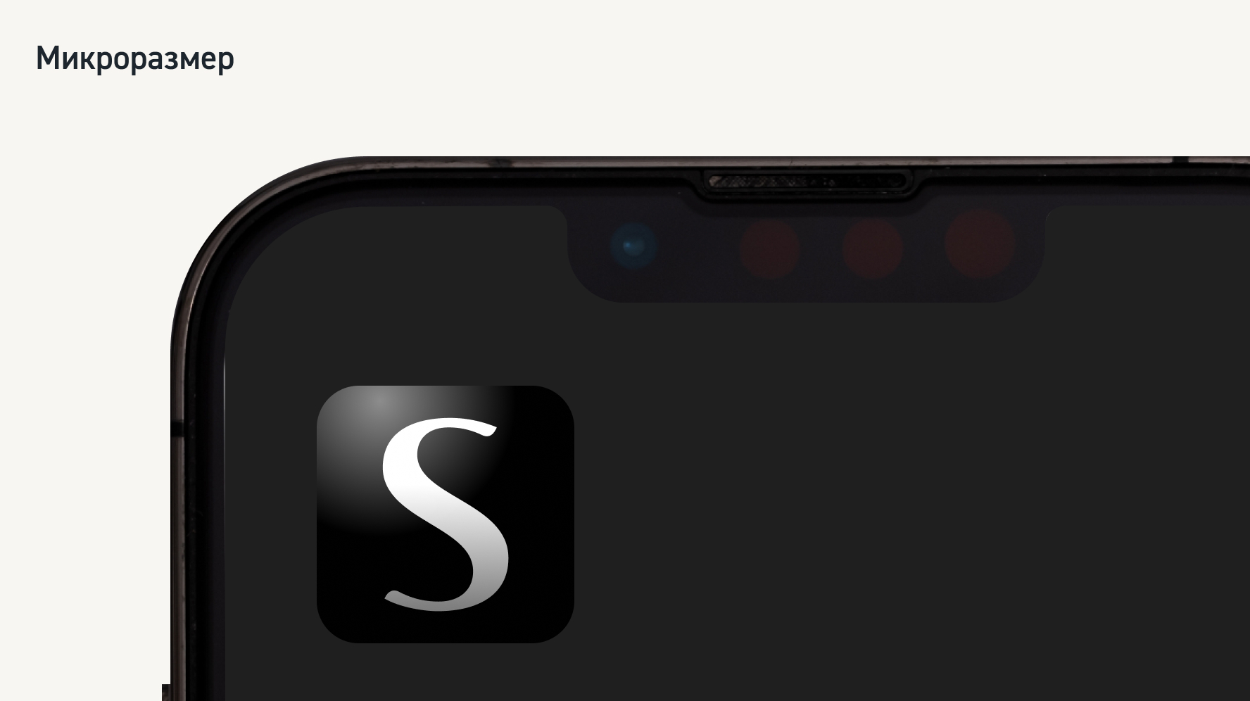 Микроразмер