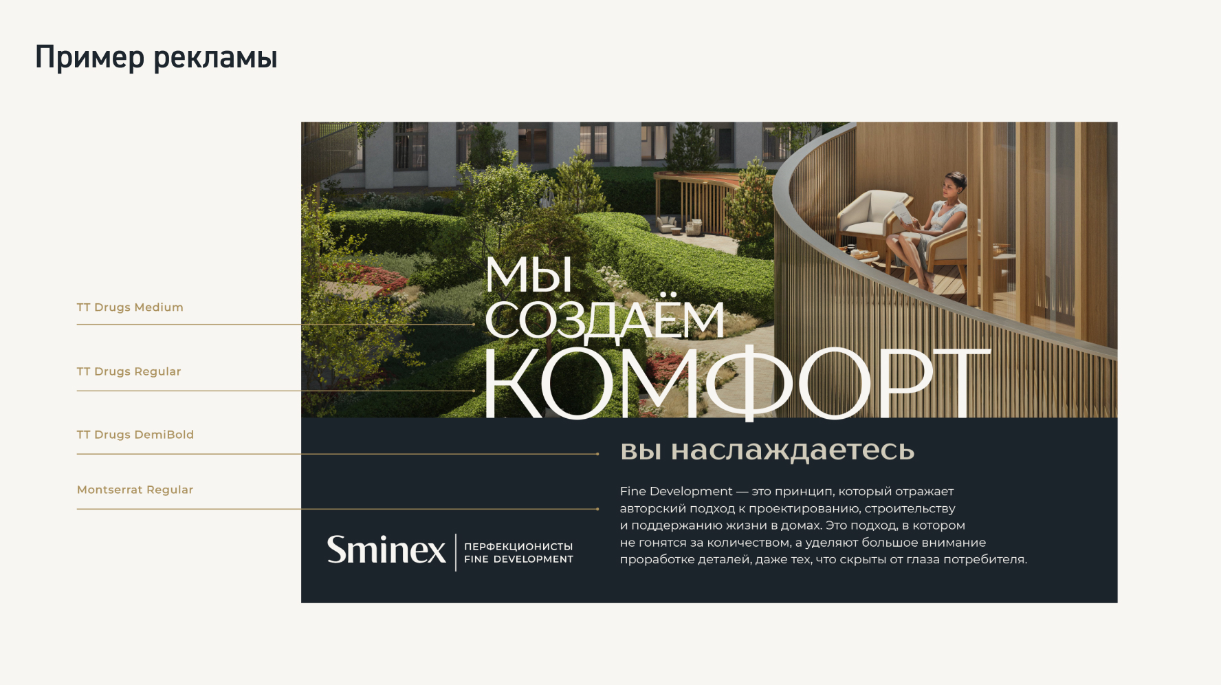 Основные шрифты Sminex - примеры