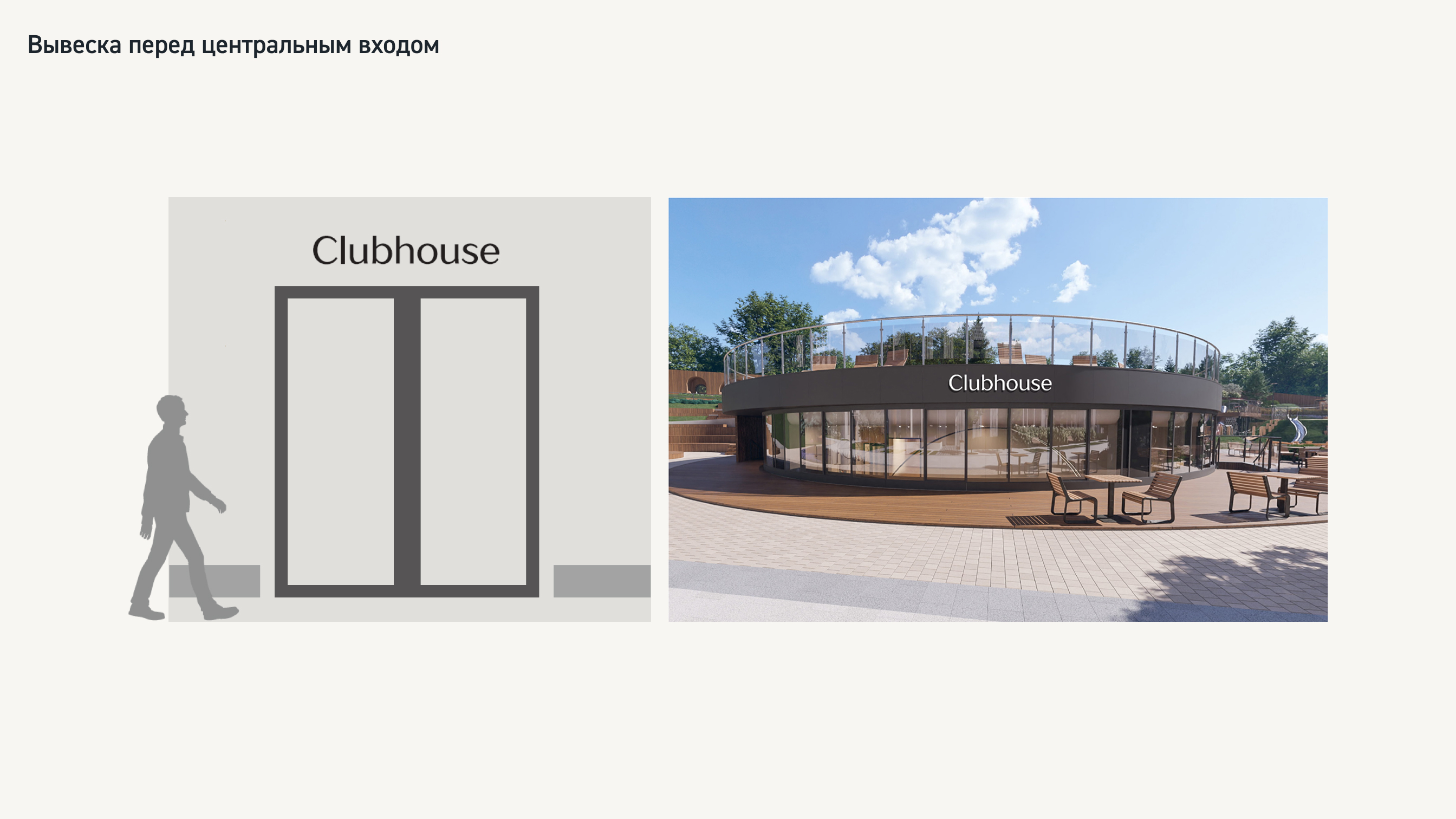 Clubhouse - outside