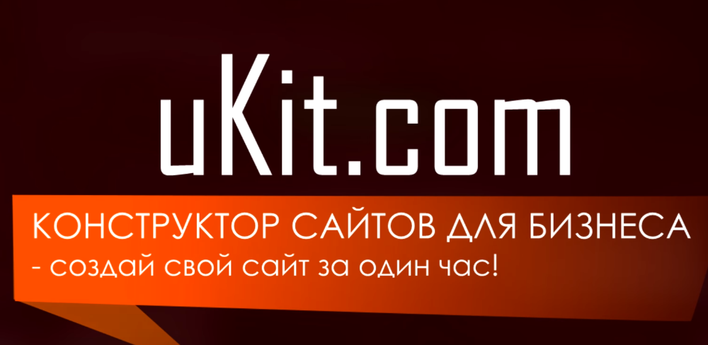 UKIT окно. UKIT Ржаницин. Интерфейс создания сайта в UKIT. Ukit конструктор сайтов