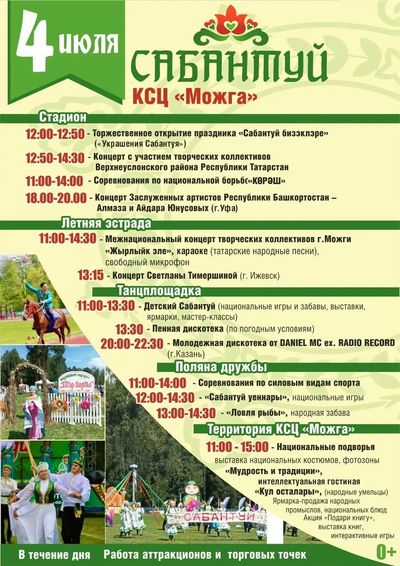 Сабантуй в Малмыже. Фото: КУКМОР - ИНФО | Афиша, новости, события, ВКонтакте