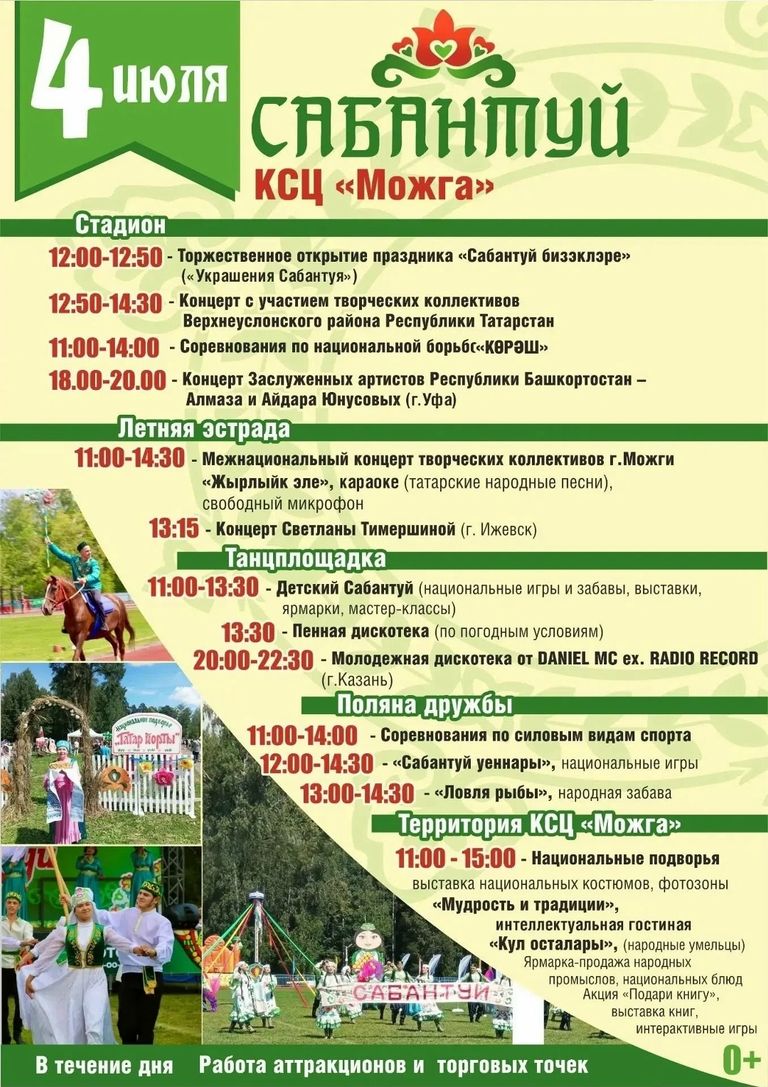 Сабантуй в Малмыже. Фото: КУКМОР - ИНФО | Афиша, новости, события, ВКонтакте