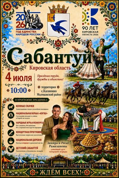Сабантуй в Малмыже. Фото: Подслушано Киров – 100% анонимно, ВКонтакте