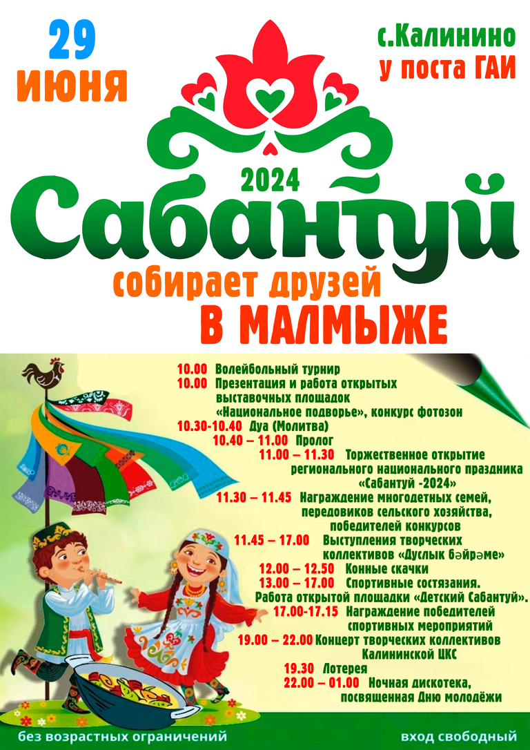 Афиша и программа · лето 2024