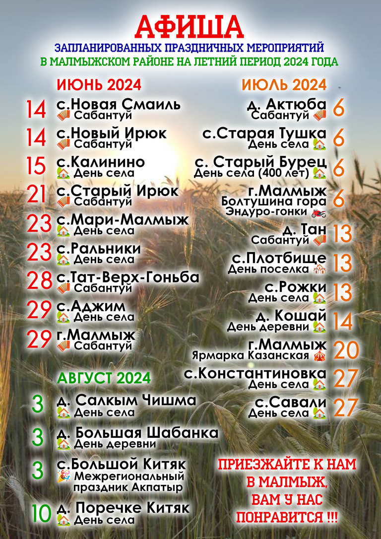 Афиша праздников · лето 2024