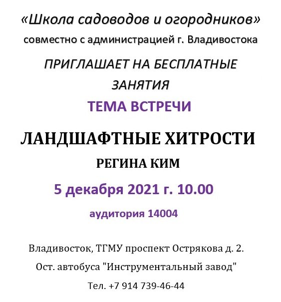 «Школа садоводов и огородников»