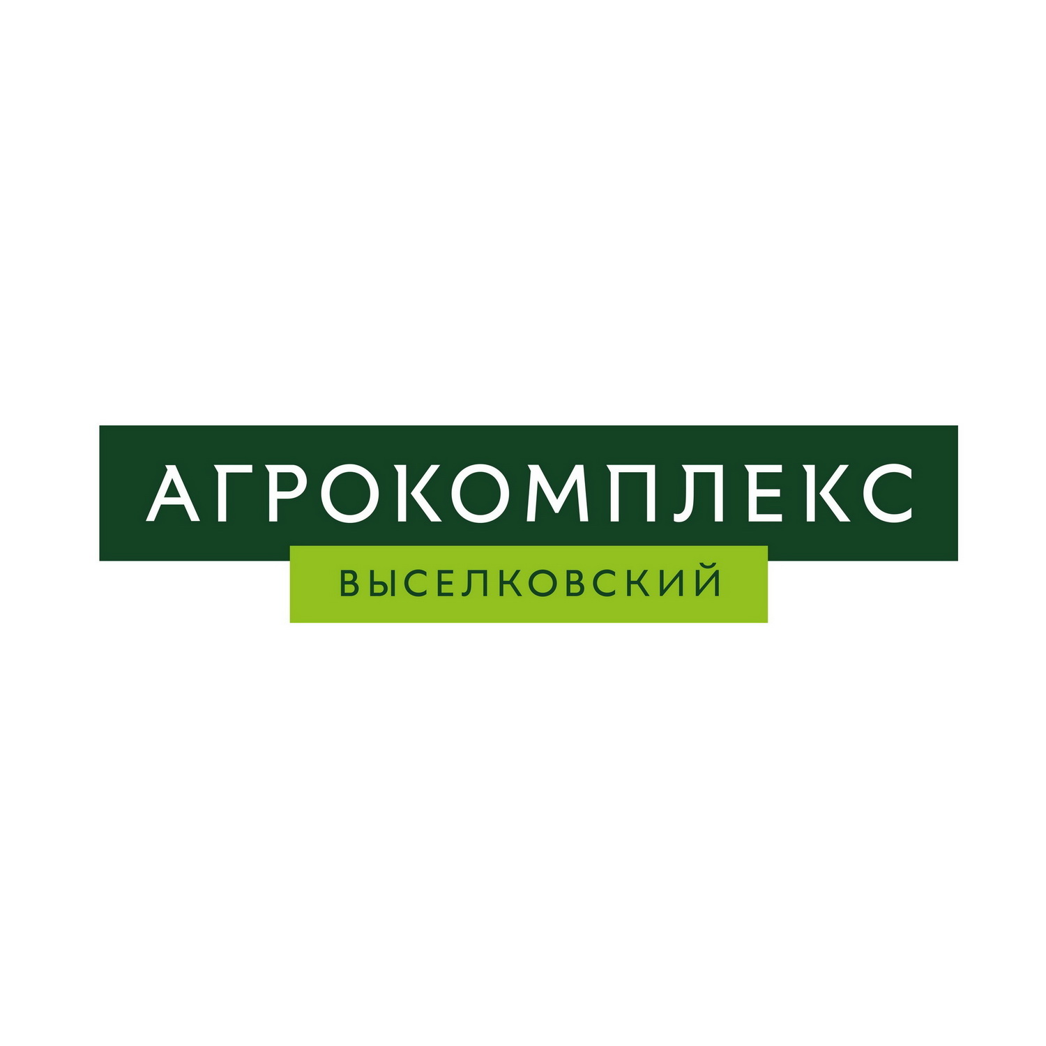 Агрокомплекс выселковский. АО фирма Агрокомплекс им н.и Ткачева лого. Агрокомплек Выселковский лого. Агрокомплекс логотип. АО Агрокомплекс Выселковский.