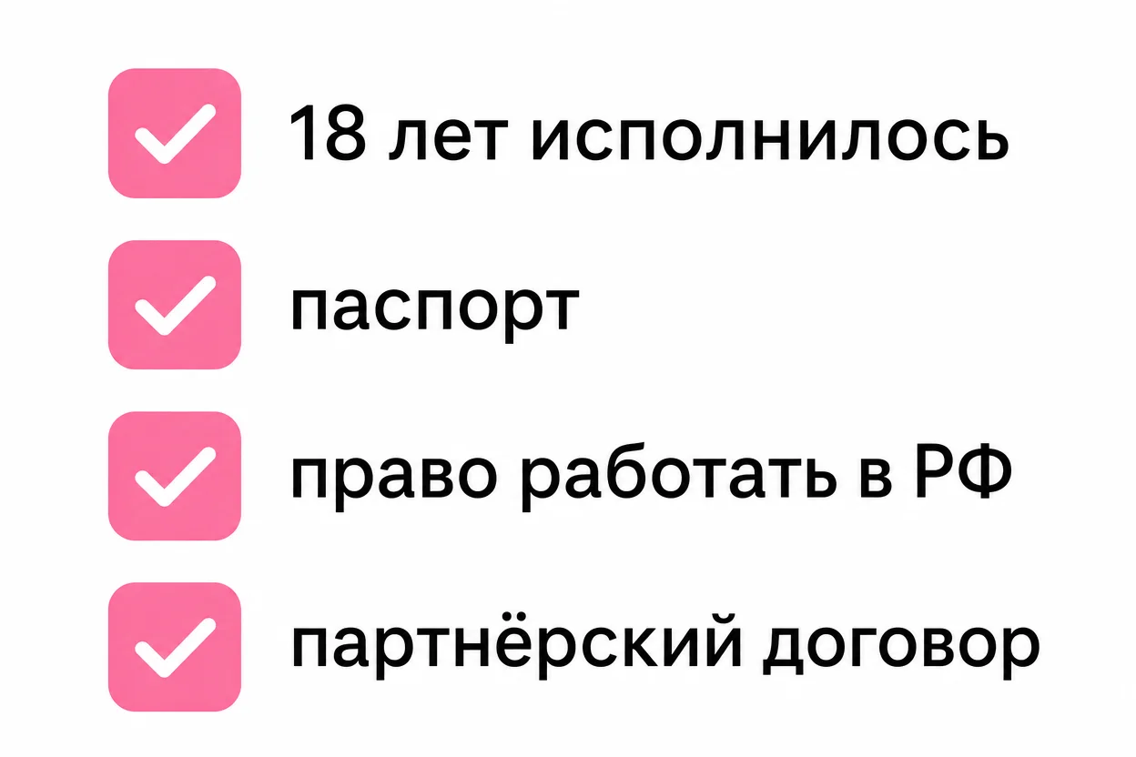 Возраст курьера — чеклист документов и требований для подключения к доставке