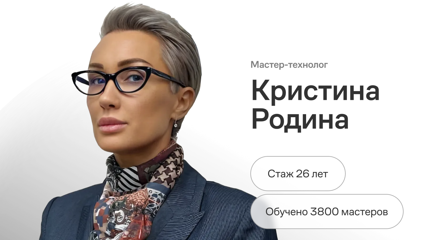 Мастер-технолог Кристина Родина