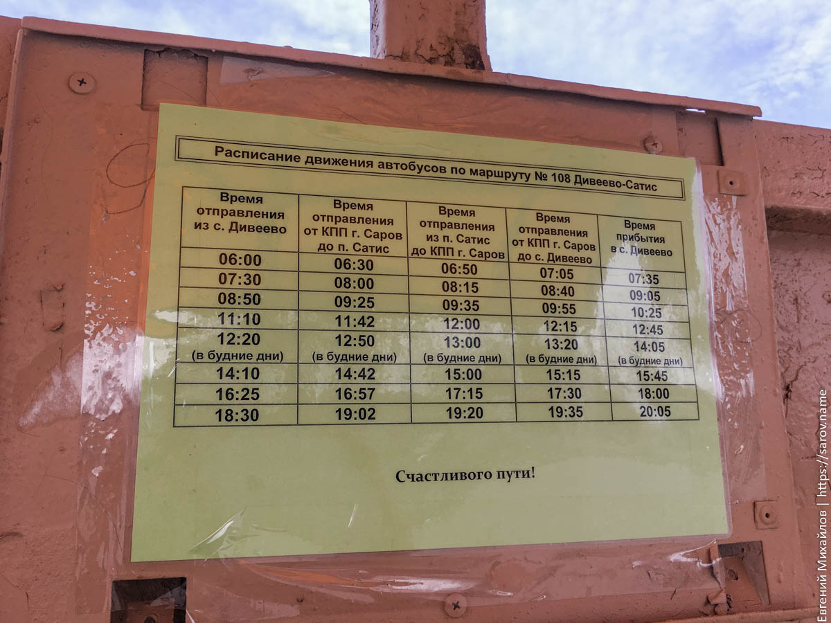 расписание автобусов из Сарова-Дивеево 2023