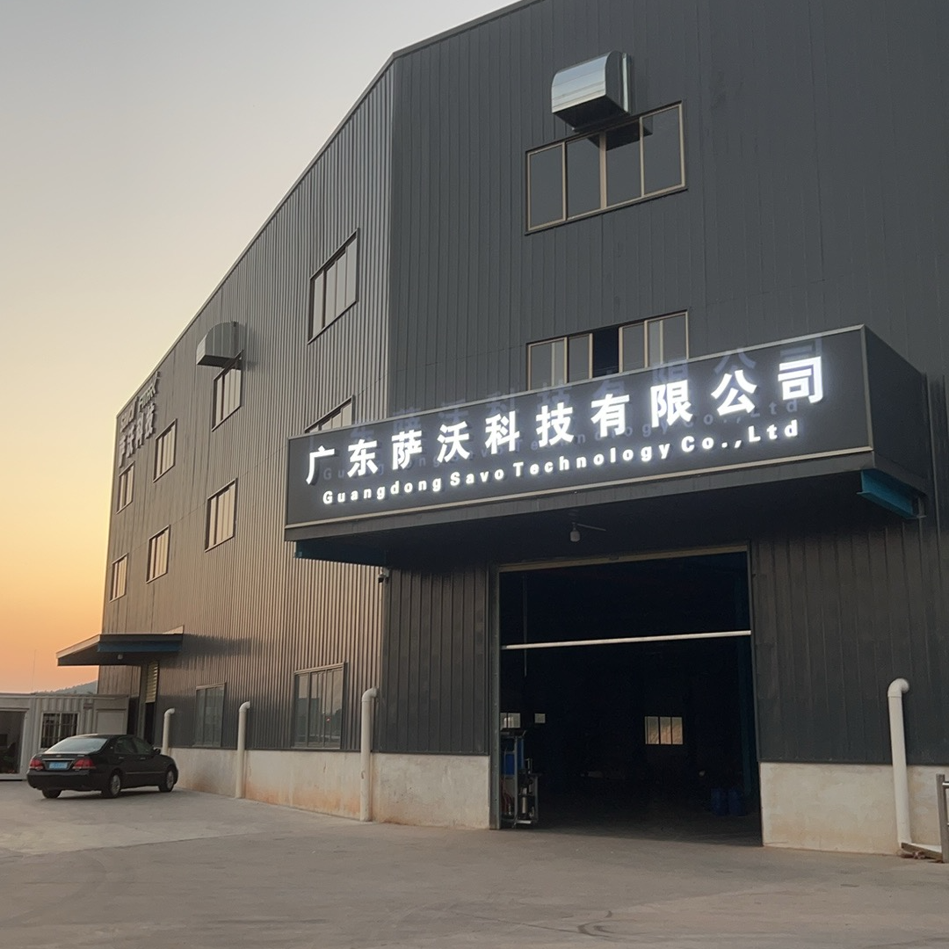 Производственная площадка Savol