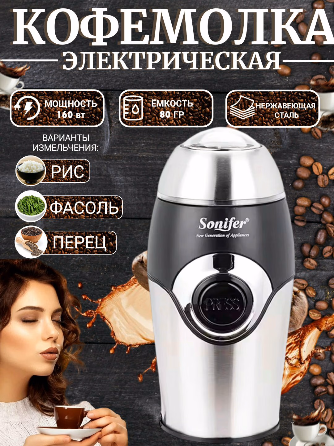 Kofe maydalagich Sonifer SF-3507, 280 Вт, 50 г, 3 степени помола, регулировка, импульсный режим
